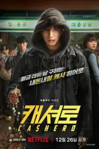 Денежный герой