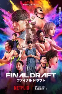 Последний шанс