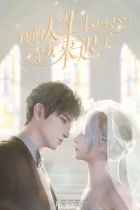 Я опоздал в твою жизнь