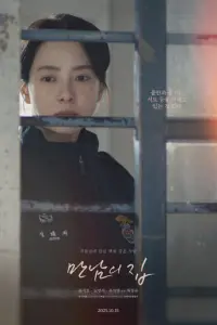 Дом за решёткой